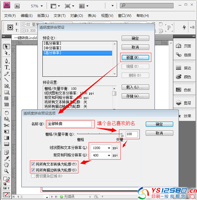 indesign cs4 发布pdf时文字自动转曲怎么做?