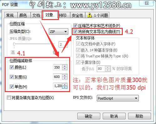 CorelDRAW-X6-发布PDF专业设置-4_对象面板设置.jpg