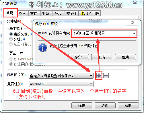CorelDRAW-X6-发布PDF专业设置-6_将设置保存为一个易于识别的名字.jpg